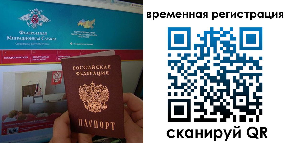 временная регистрация купить в Калининградской области